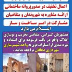 احیای بافت فرسوده و ناکارآمد توسط شهرداری دهاقان
