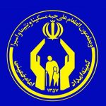 اطلاعیه مهم کمیته شهرستان دهاقان