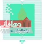 اصفهان میزبان اولین نمایشگاه مجازی کتاب