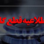 قطعی گاز در شهرستان دهاقان