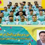 برگزاری کلاس مربیگری والیبال توسط عضو هیات علمی واحد دهاقان