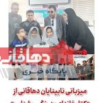 میزبانی نابینایان دهاقانی از «کتابخانه‌ای به رنگ روشنایی»