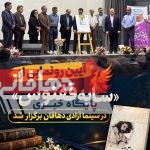 آیین رونمایی از «سایه ققنوس» در سینما آزادی دهاقان برگزار شد